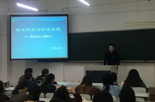 筑牢安全防線，共度平安假期——海洋科技與環(huán)境學(xué)院召開五一假期安全教育主題班會(huì)