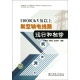 用電信息采集系統(tǒng)建設(shè)與運行 信息系統(tǒng)運行維護(hù)服務(wù)的關(guān)鍵實踐