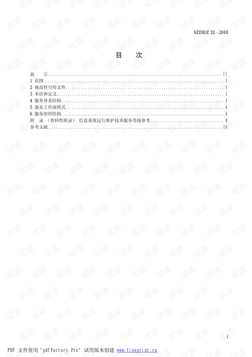 信息系統(tǒng)運行維護(hù)技術(shù)服務(wù)規(guī)范 構(gòu)建高效穩(wěn)定的服務(wù)管理體系